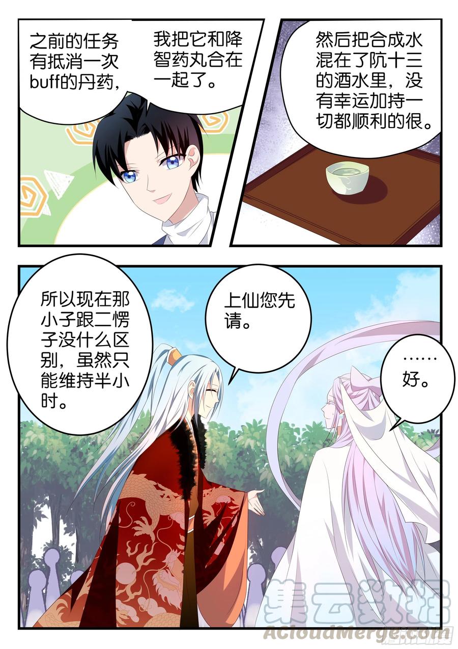 第375话 天女驾到6