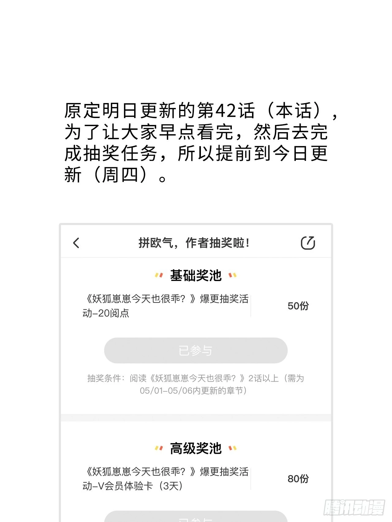 42异变起！41