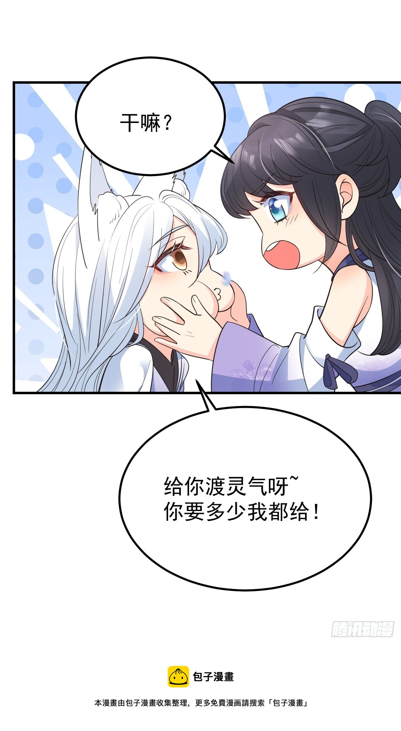 35给你渡灵气24