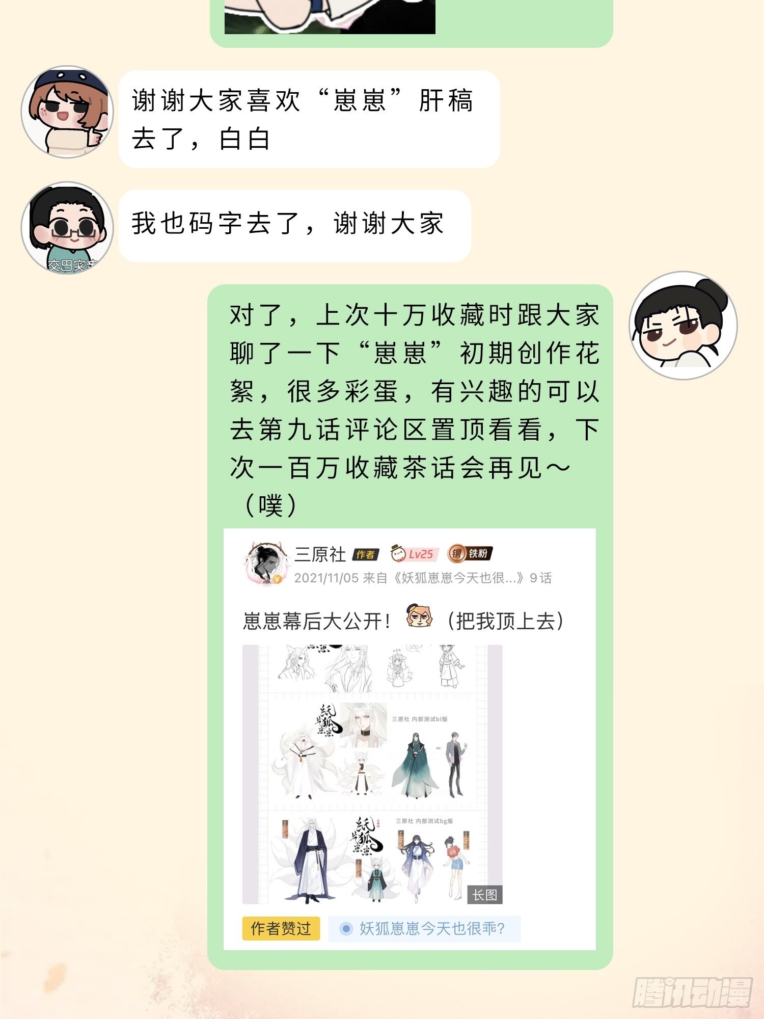 主创茶话会11