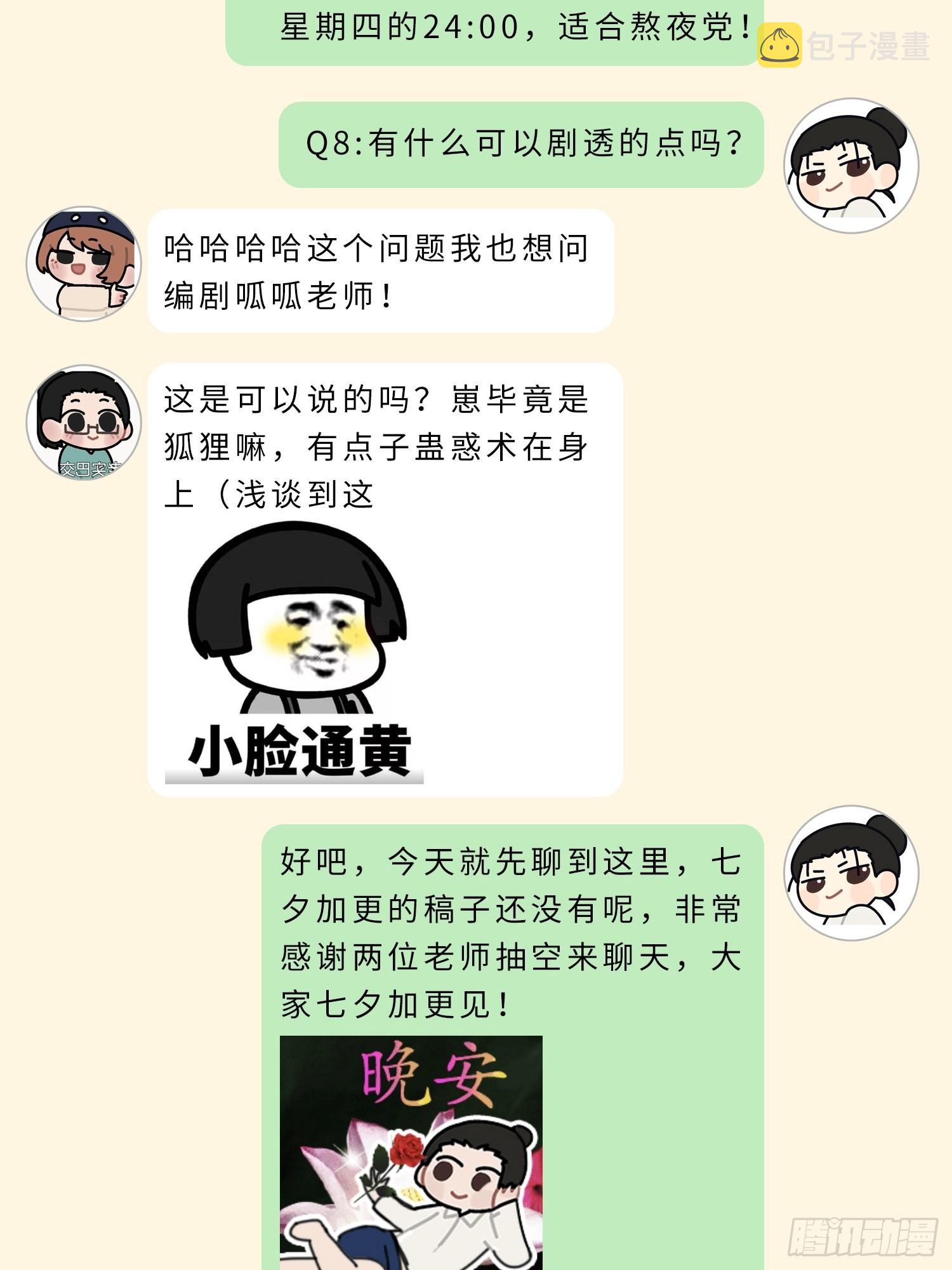主创茶话会10