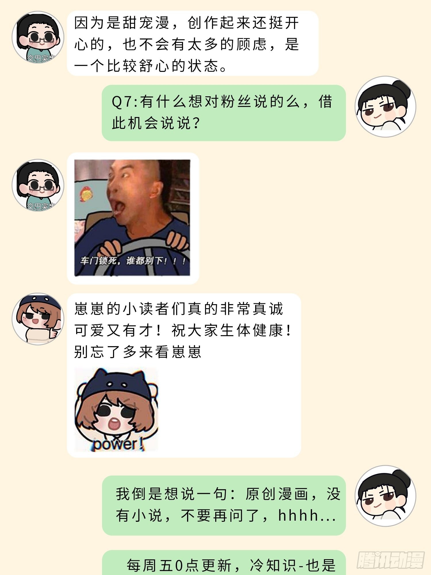 主创茶话会9