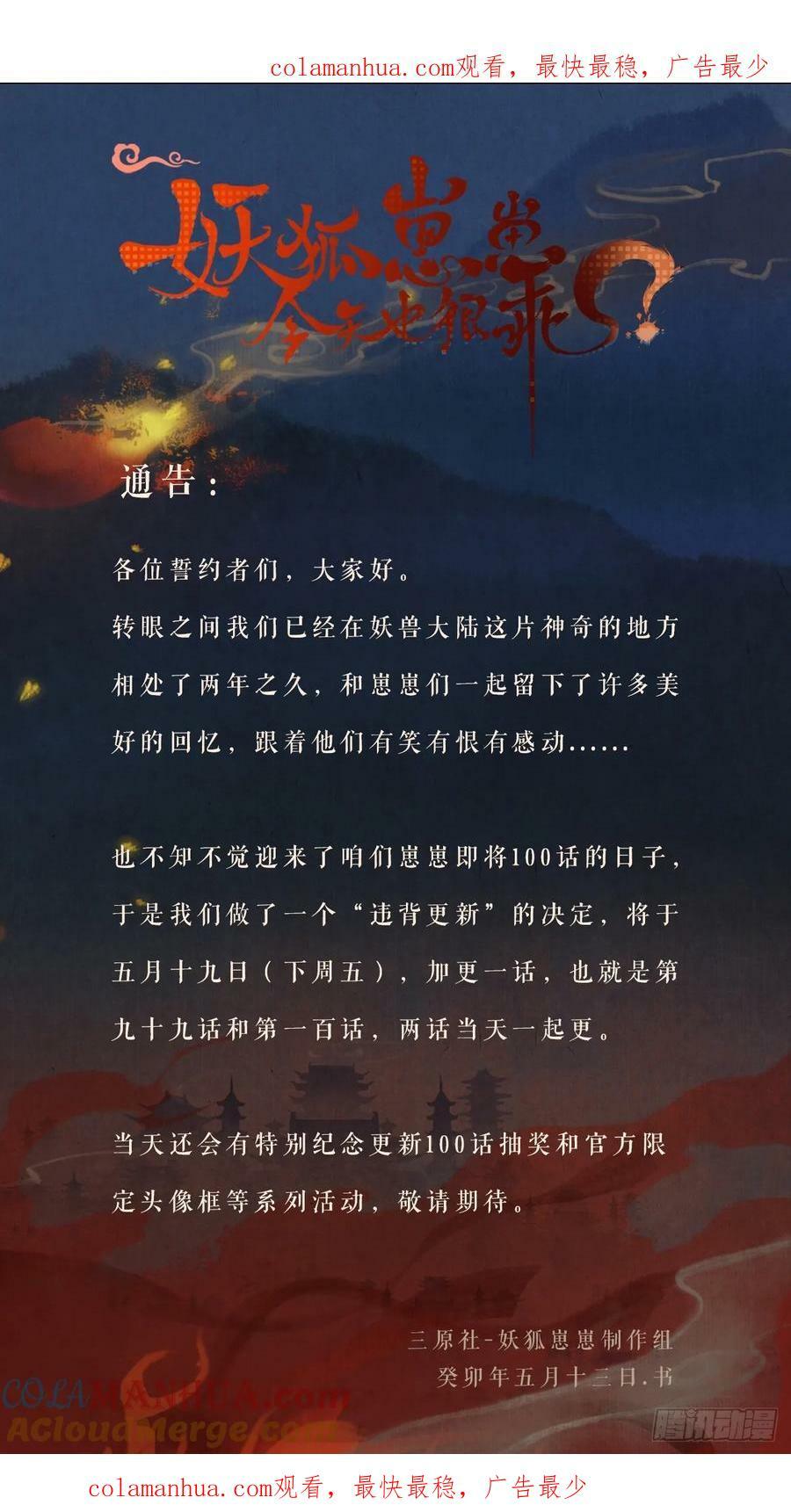 加更预告 20