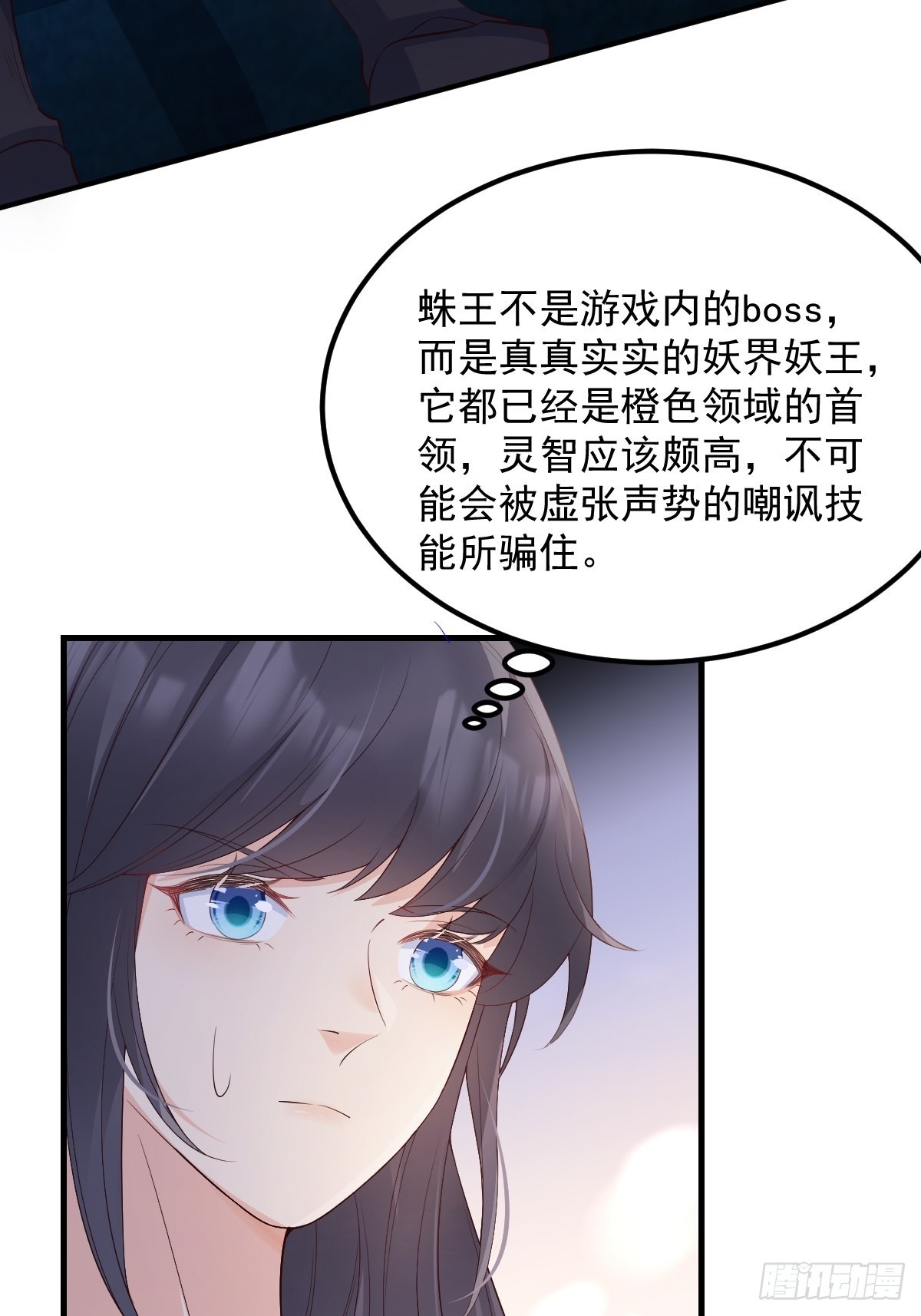 53蛛王暴走!35
