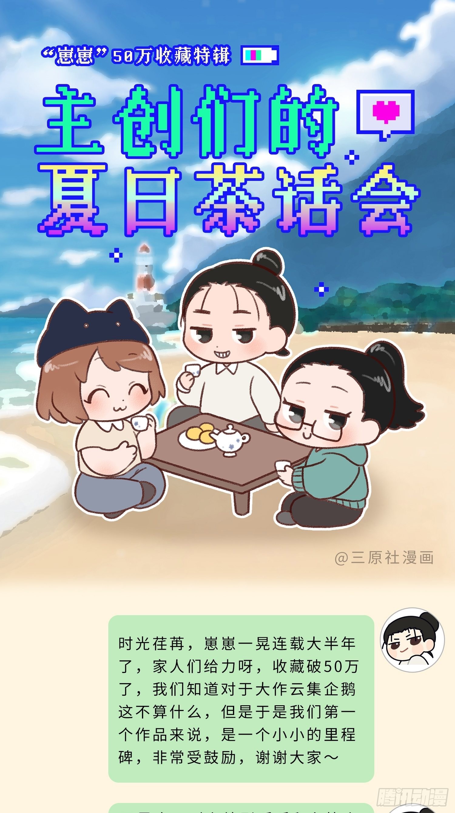 主创茶话会0