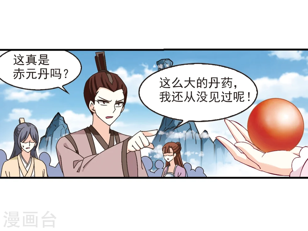 第171话 琅琊丹会4-321