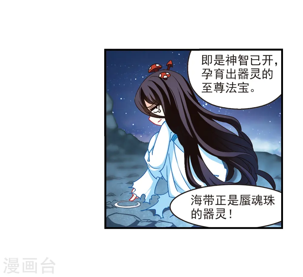 第112话 收服海带226