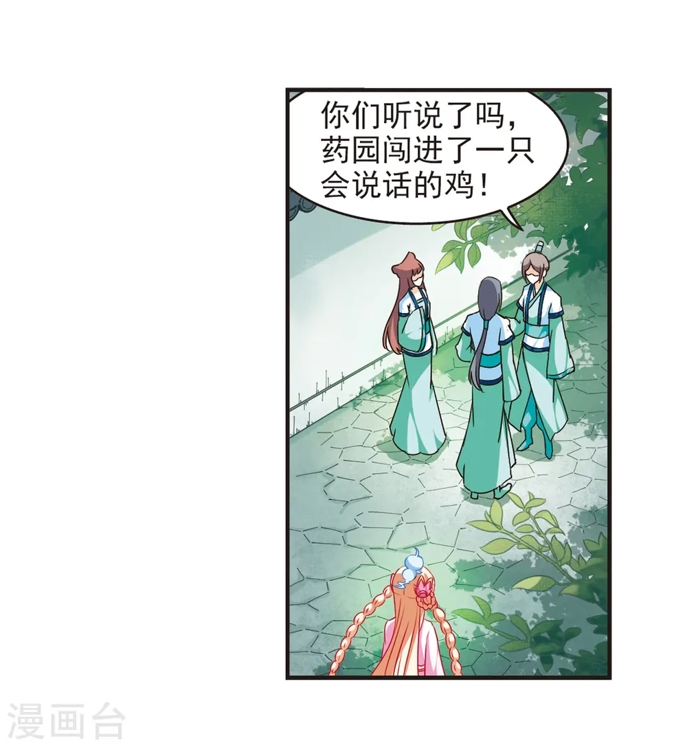 第70话 计闯药园18