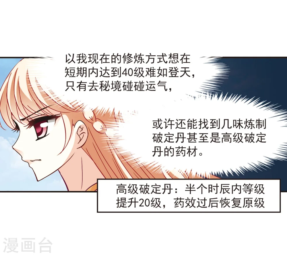第231话 臻寰秘境18