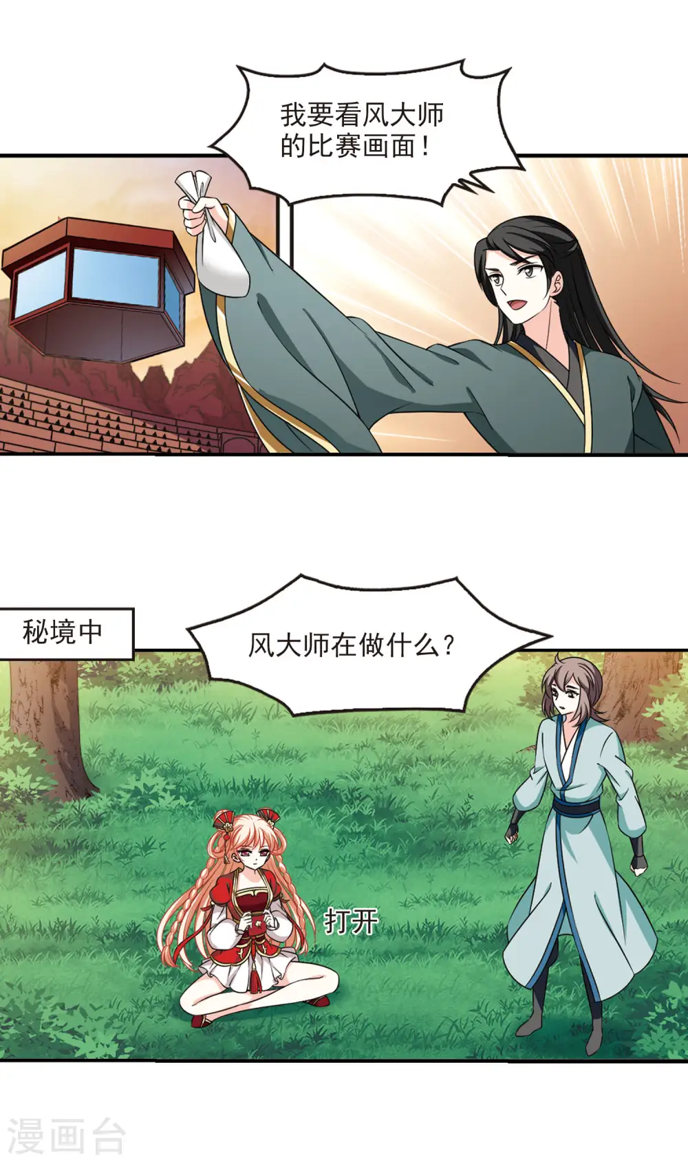 第2季47话 是故意还是故意？211
