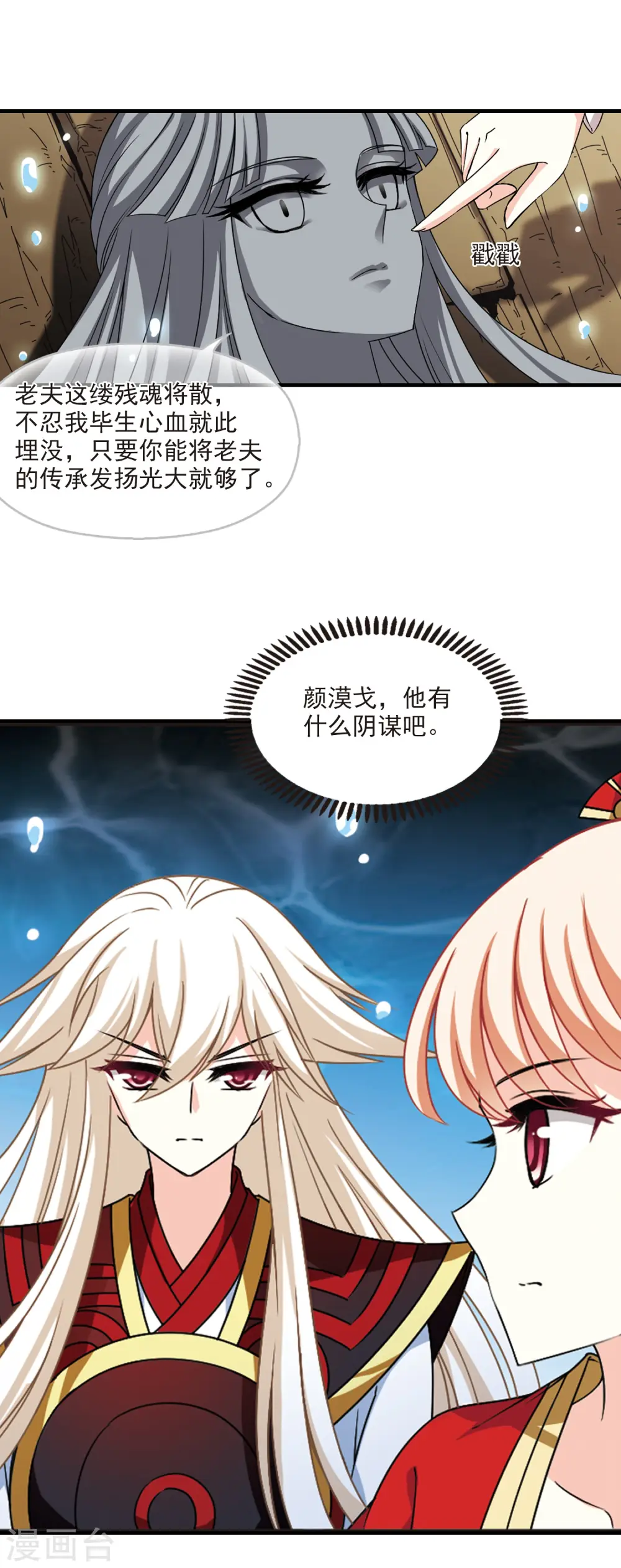 第2季86话 炼器大宗师218
