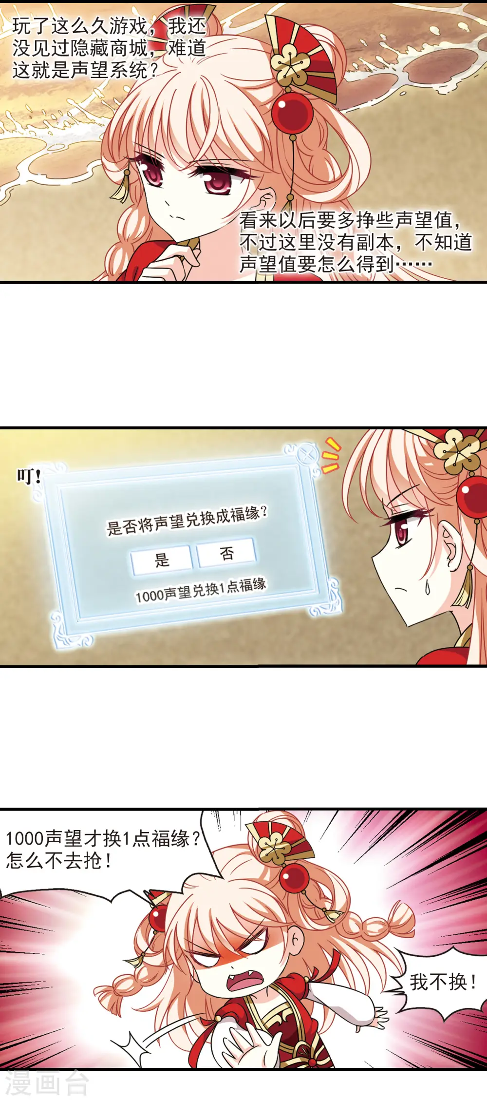 第2季107话 系统？系统！22
