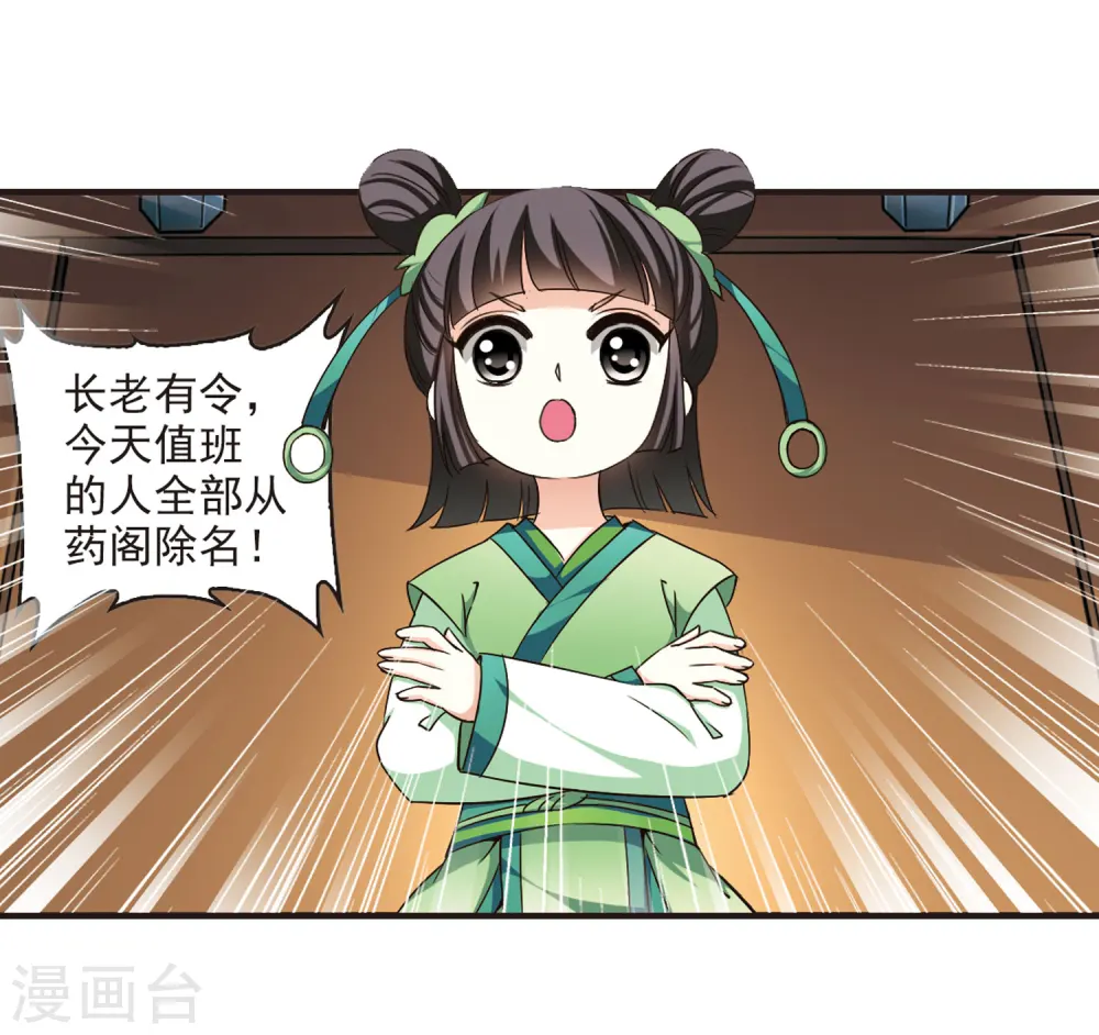 第70话 计闯药园125