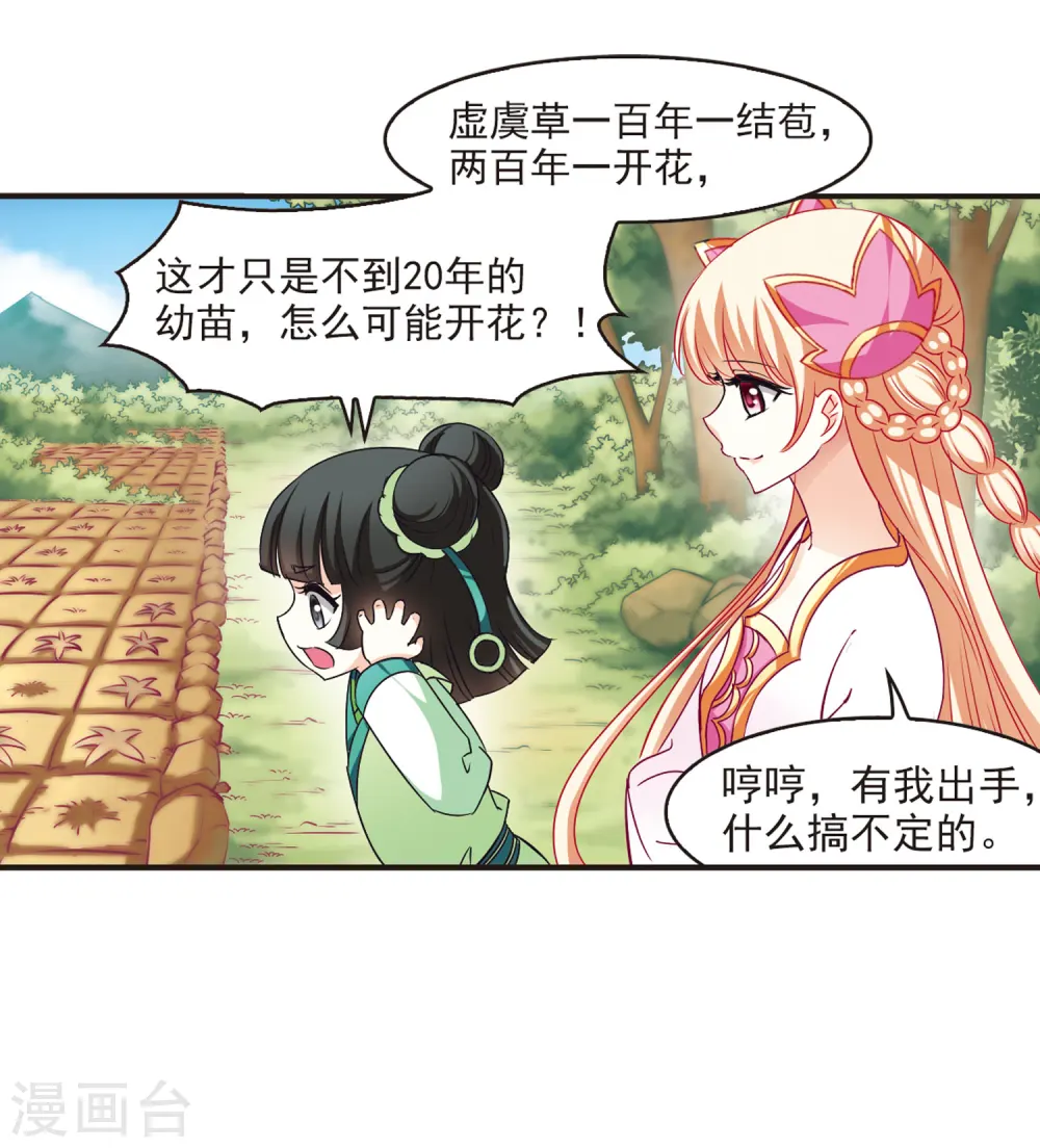 第73话 药阁新人131