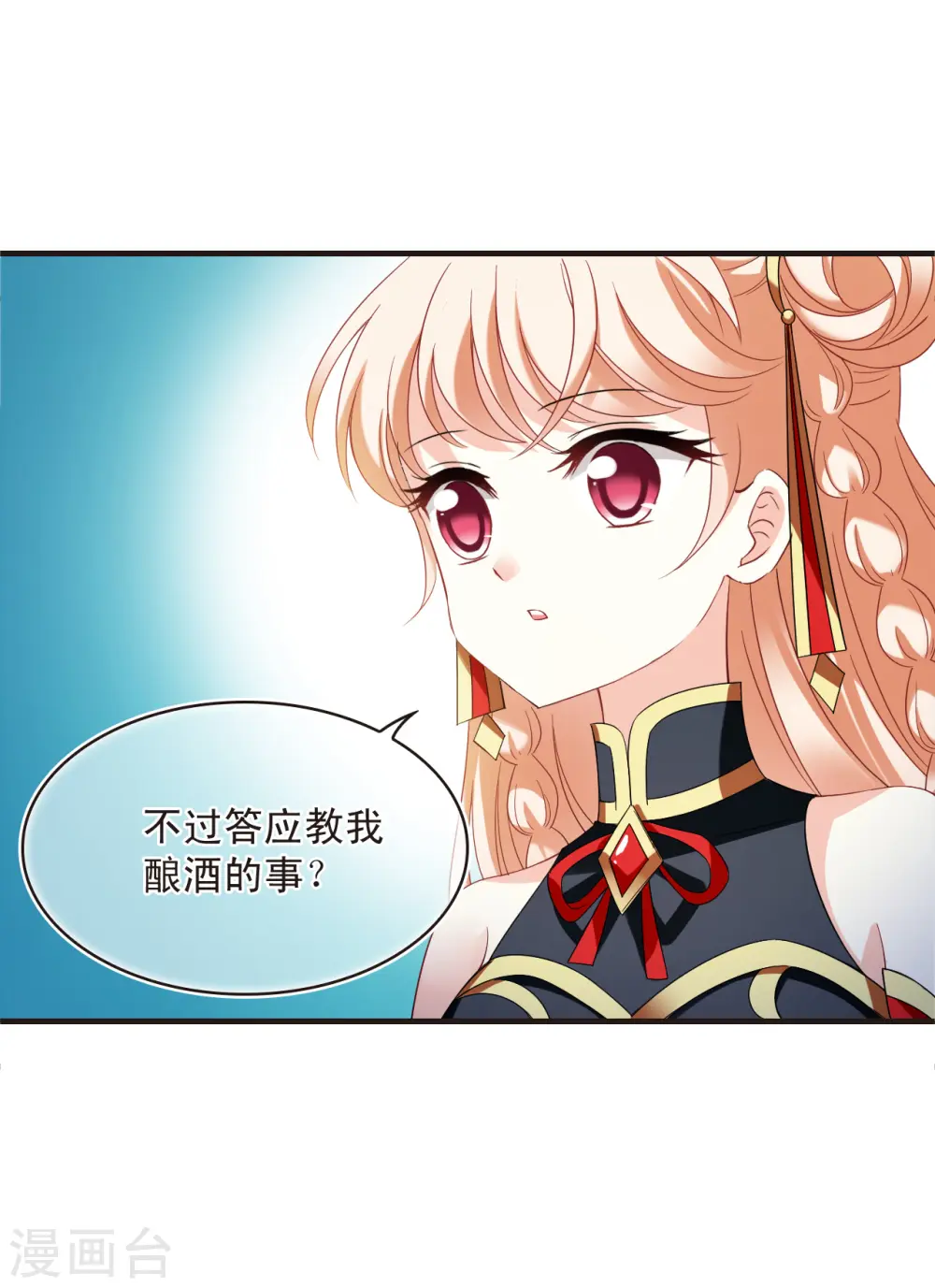 第2季132话 调酒110