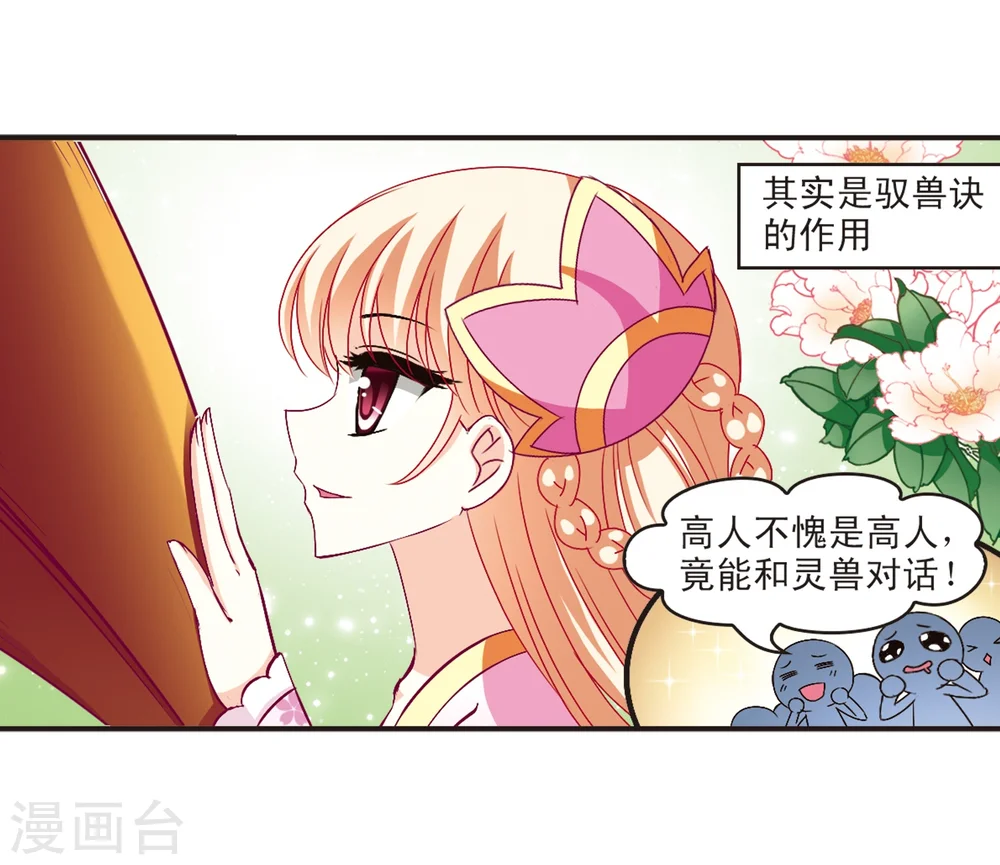 第139话 何为真凤28