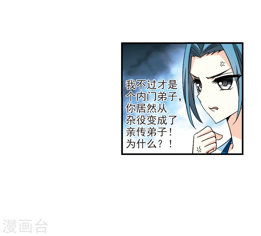第92话 亲传弟子331