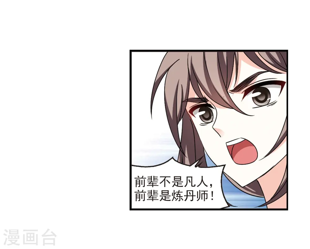 第2季33话 颜漠戈的身体328