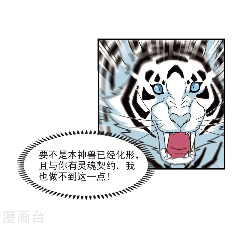 第2季30话 桑冉的实力334