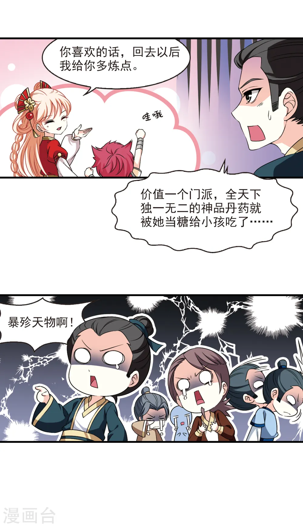 第2季64话 尘埃落定110