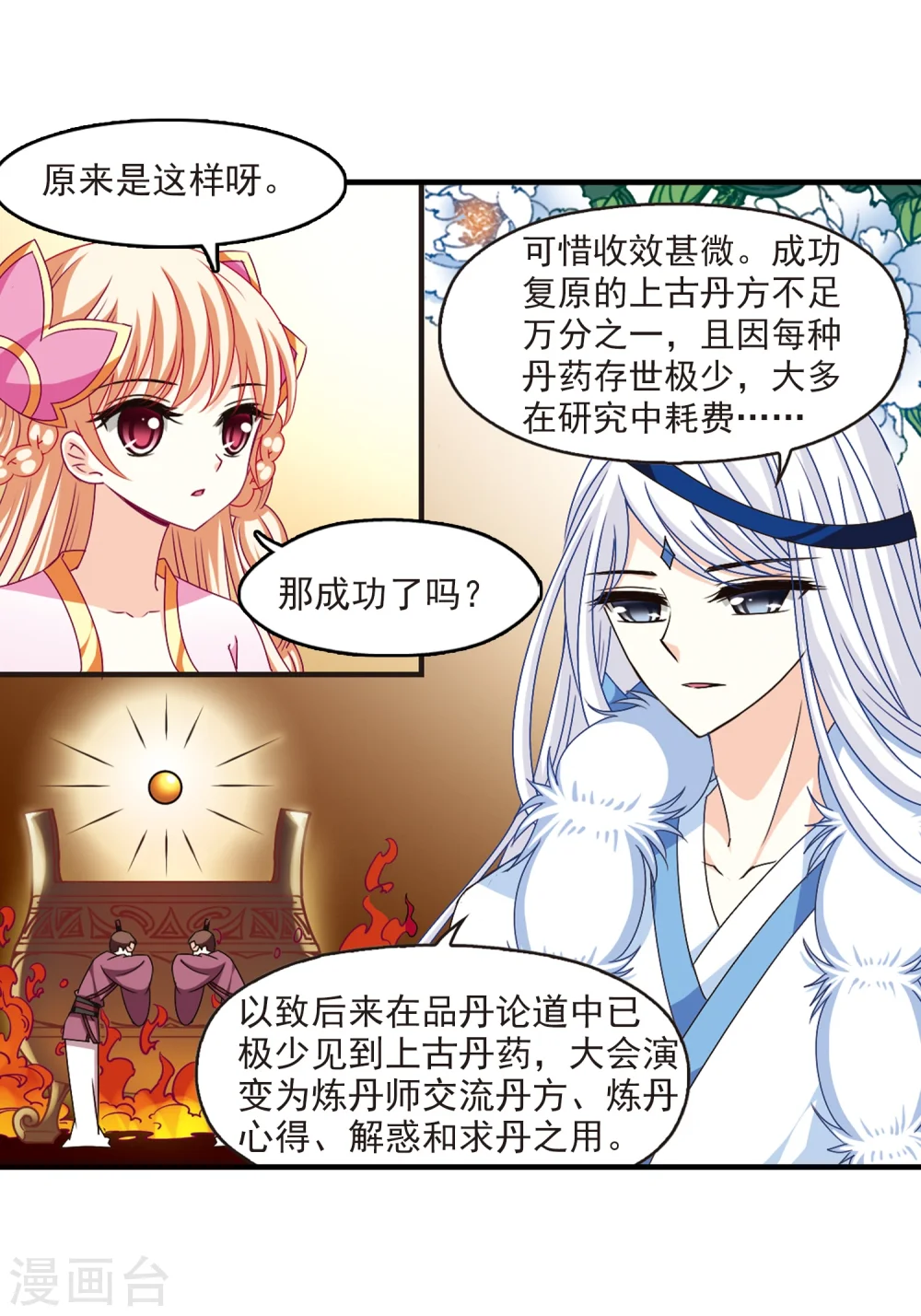 第165话 琅琊丹会2-15