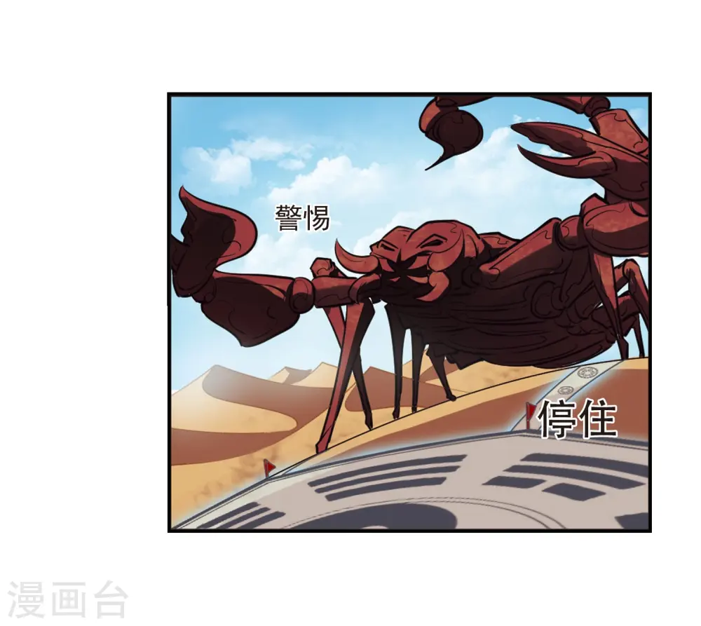 第236话 大战魔蝎314