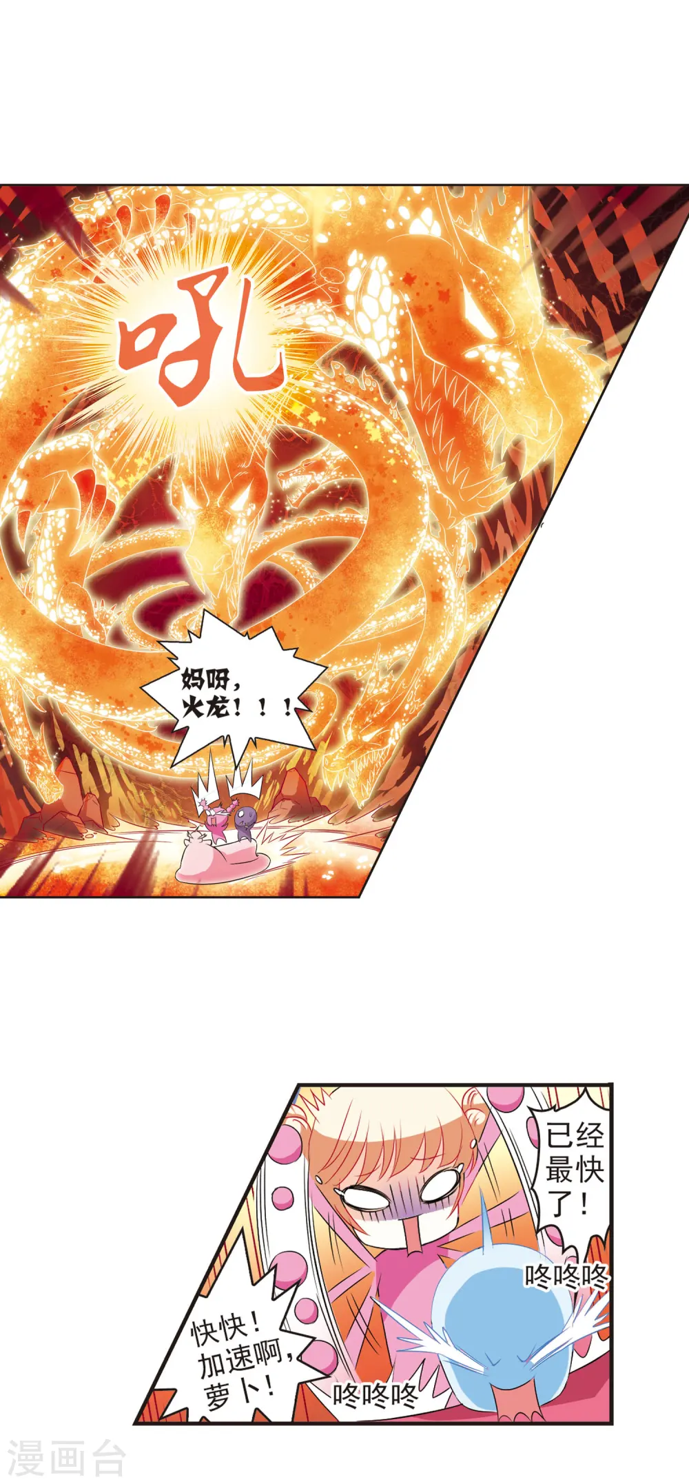 第33话 飞越赤焱洞37