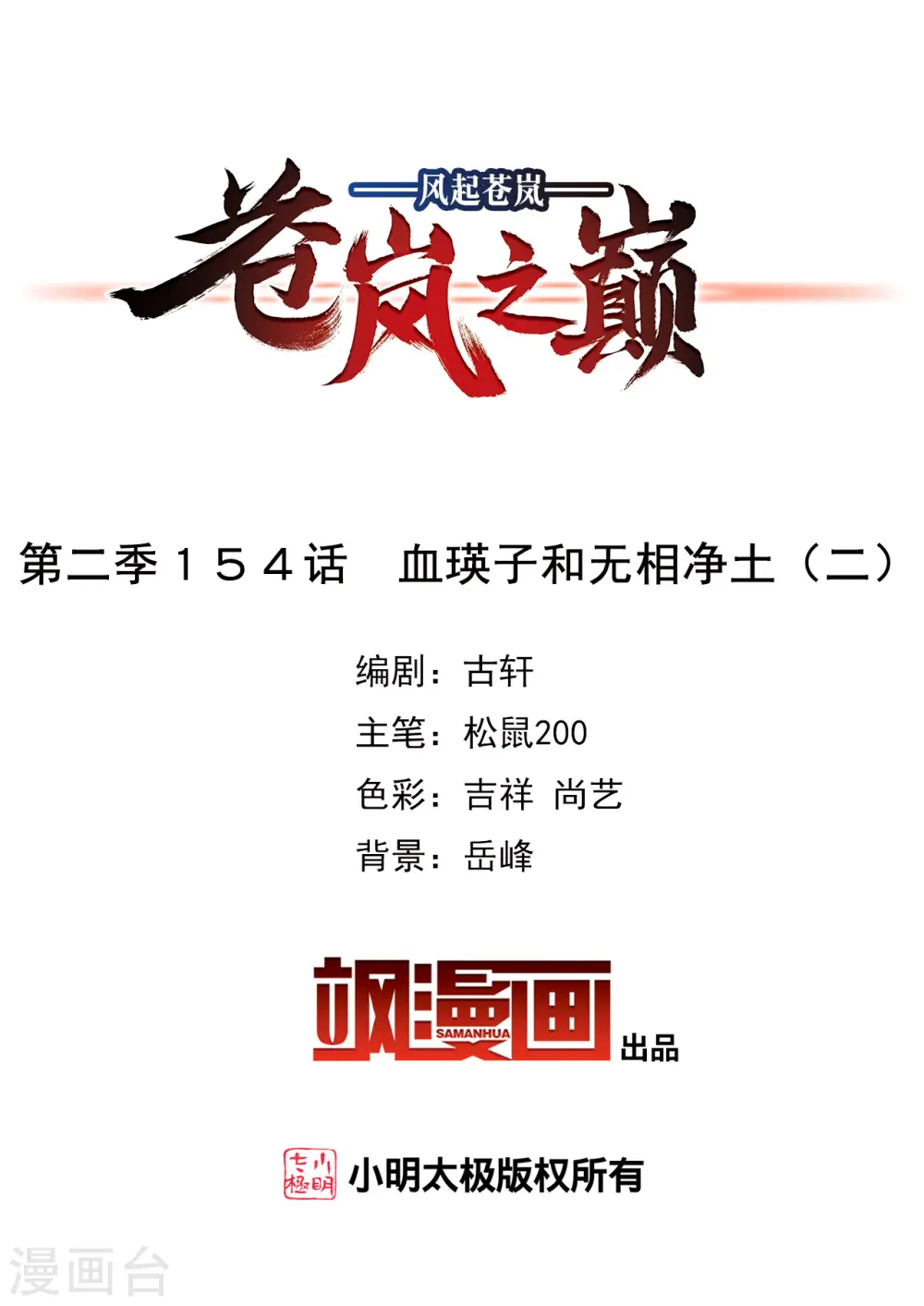 第2季154话 血瑛子和无相净土21