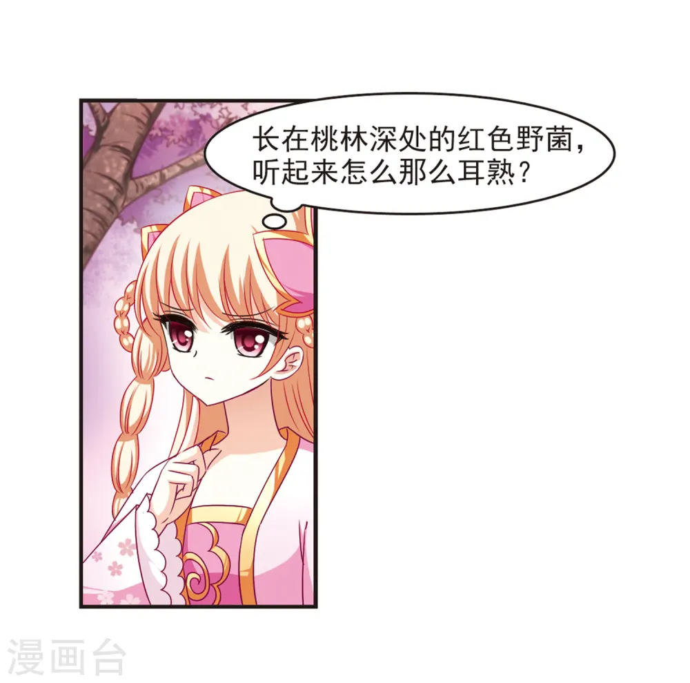 第79话 桃花瘴21