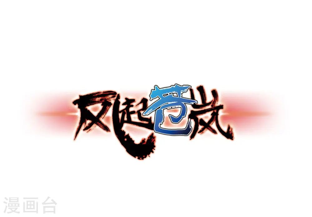 第84话  丹药赌斗10