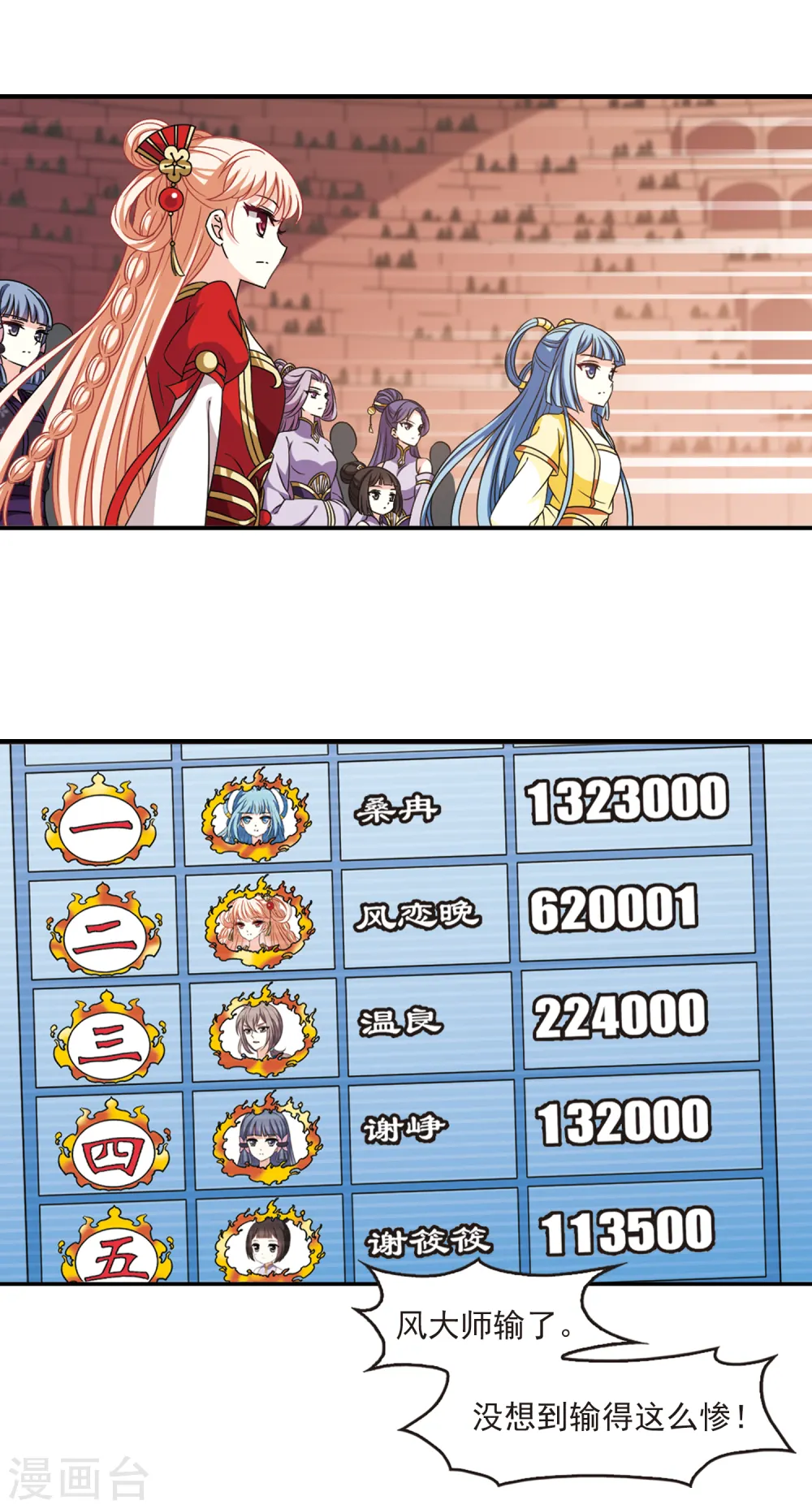 第2季50话 两人斗法216