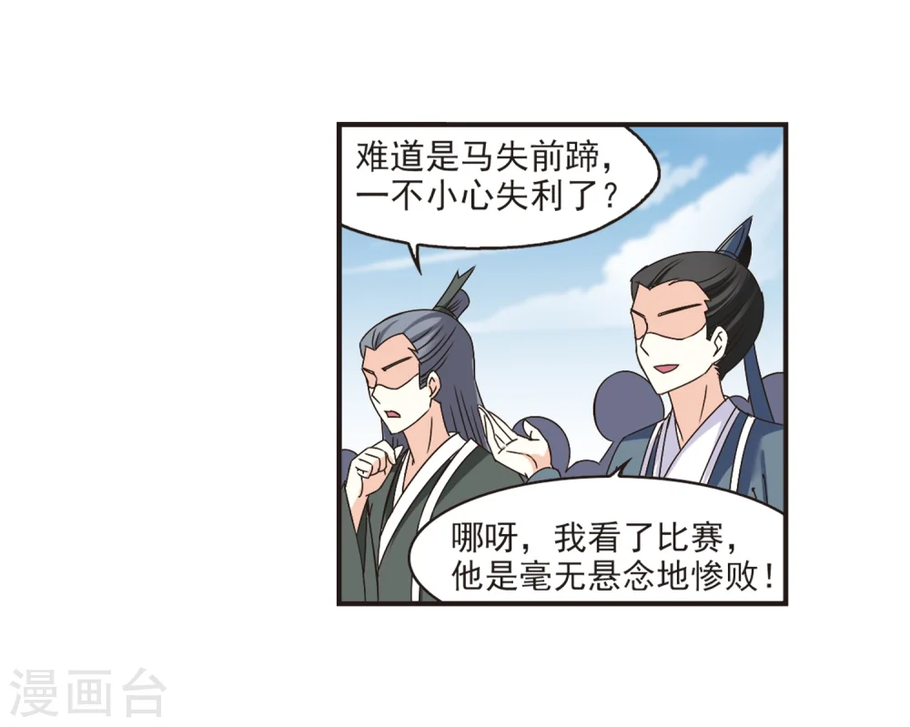 第187话 新秀挑战赛3-213