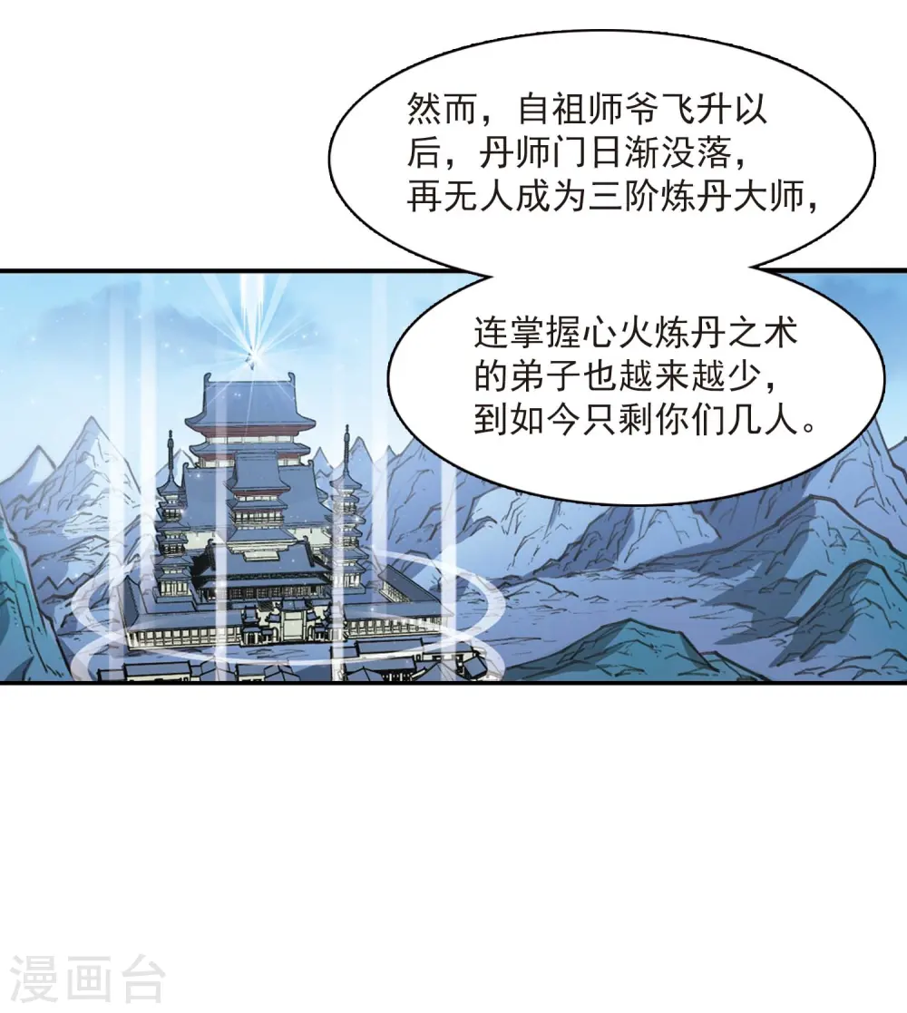 第400话 拜访丹师门231