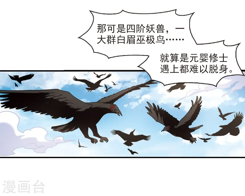第2季30话 桑冉的实力33