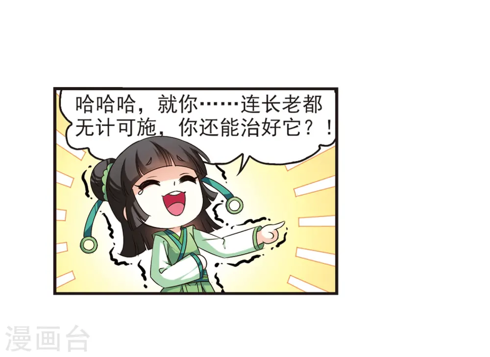 第72话 计闯药园37