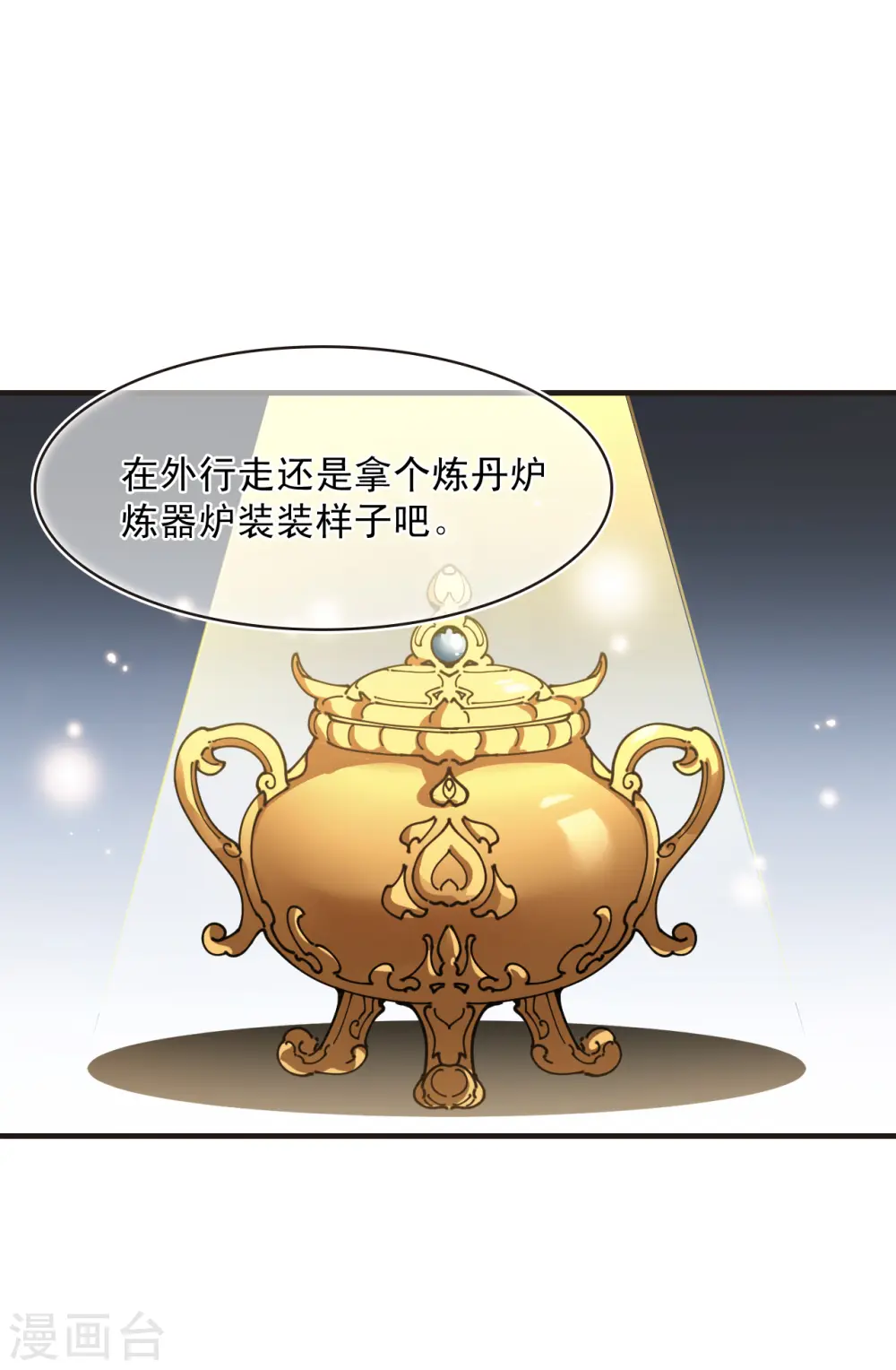 第2季127话 身怀重宝210