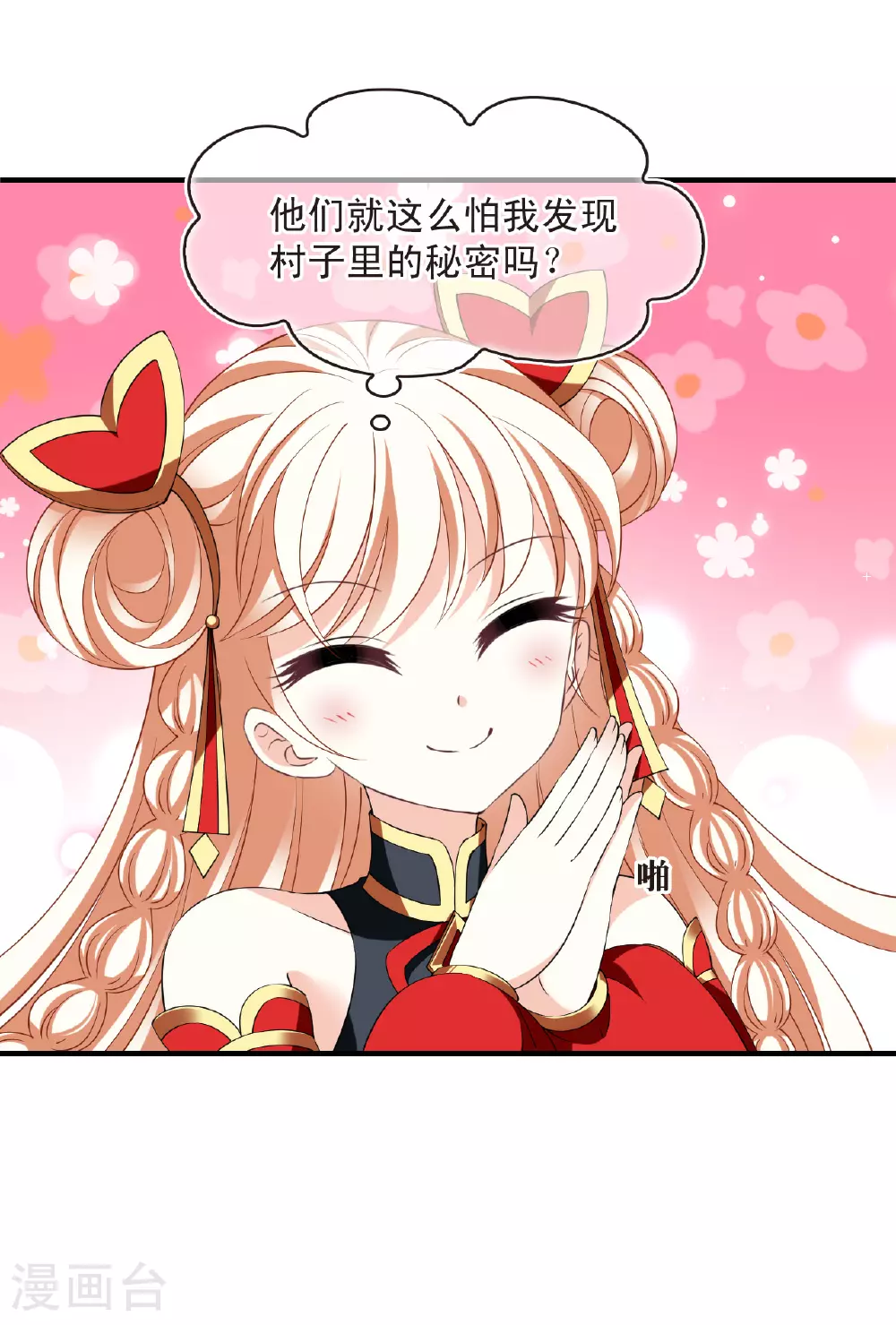 第2季195话 奇怪的村庄325