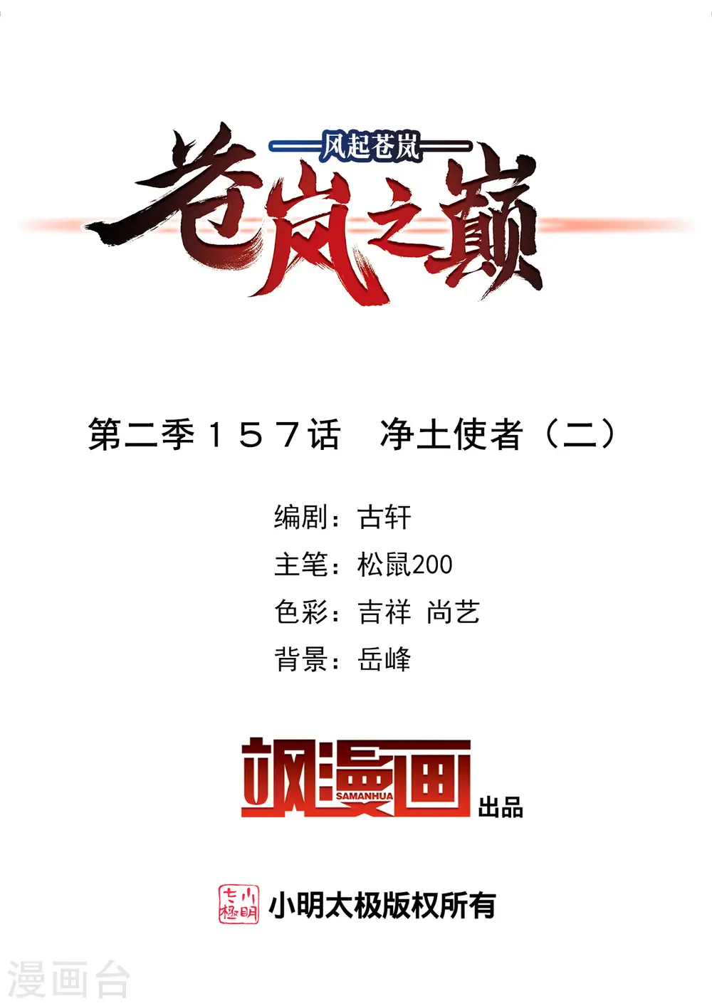 第2季157话 净土使者21