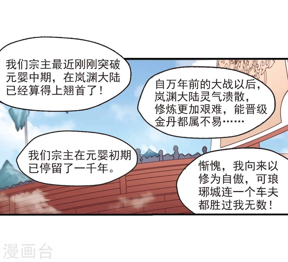 第160话 琅琊城主2-221