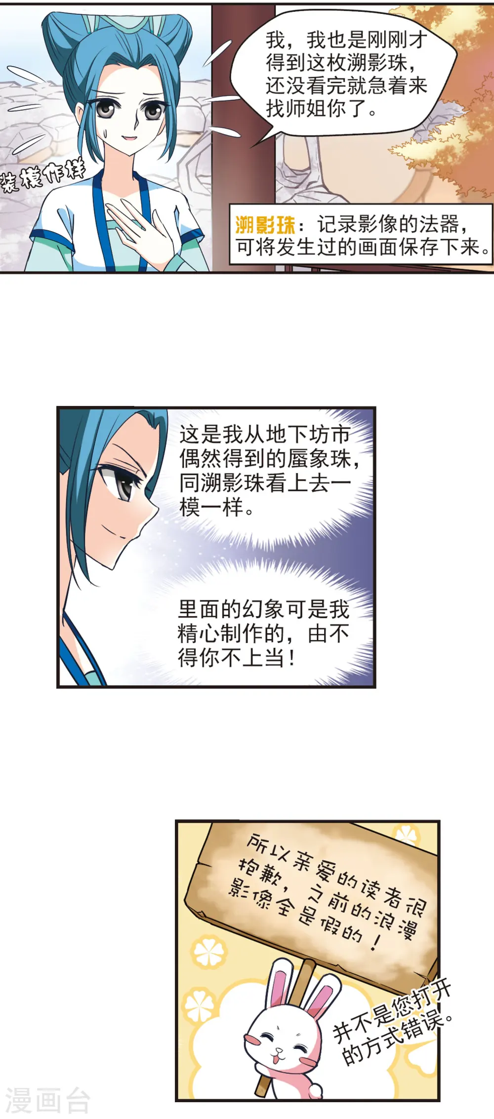 第39话 溯影珠38