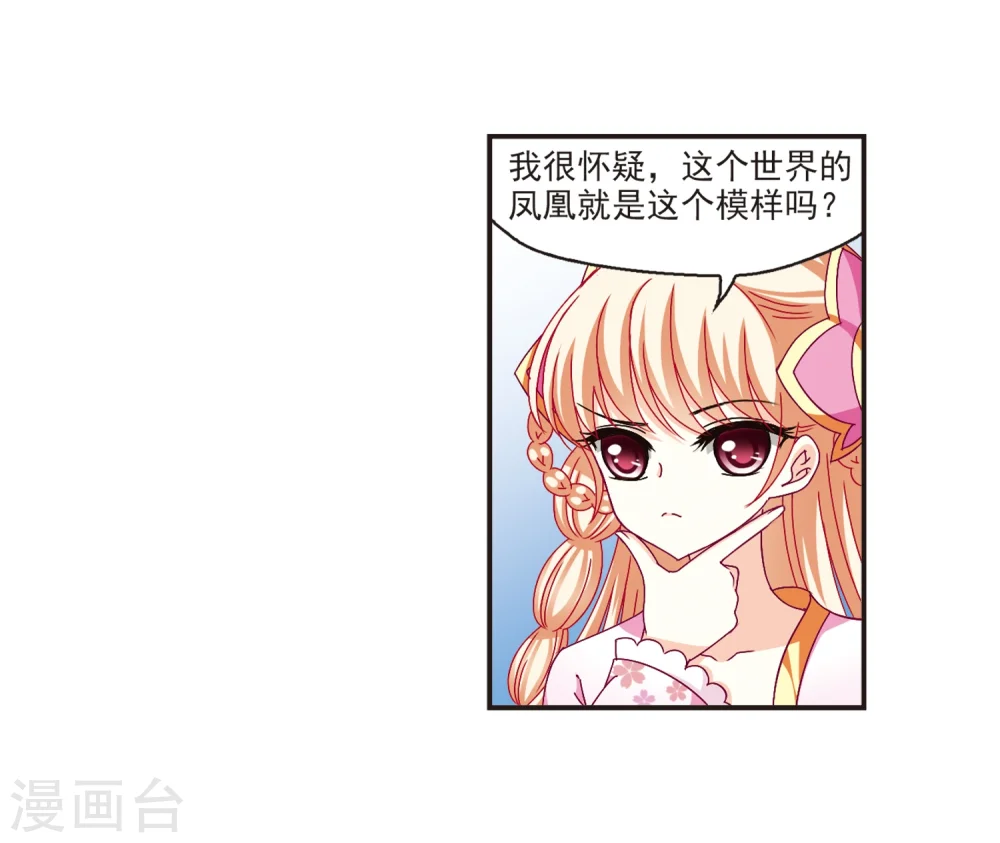 第139话 何为真凤217