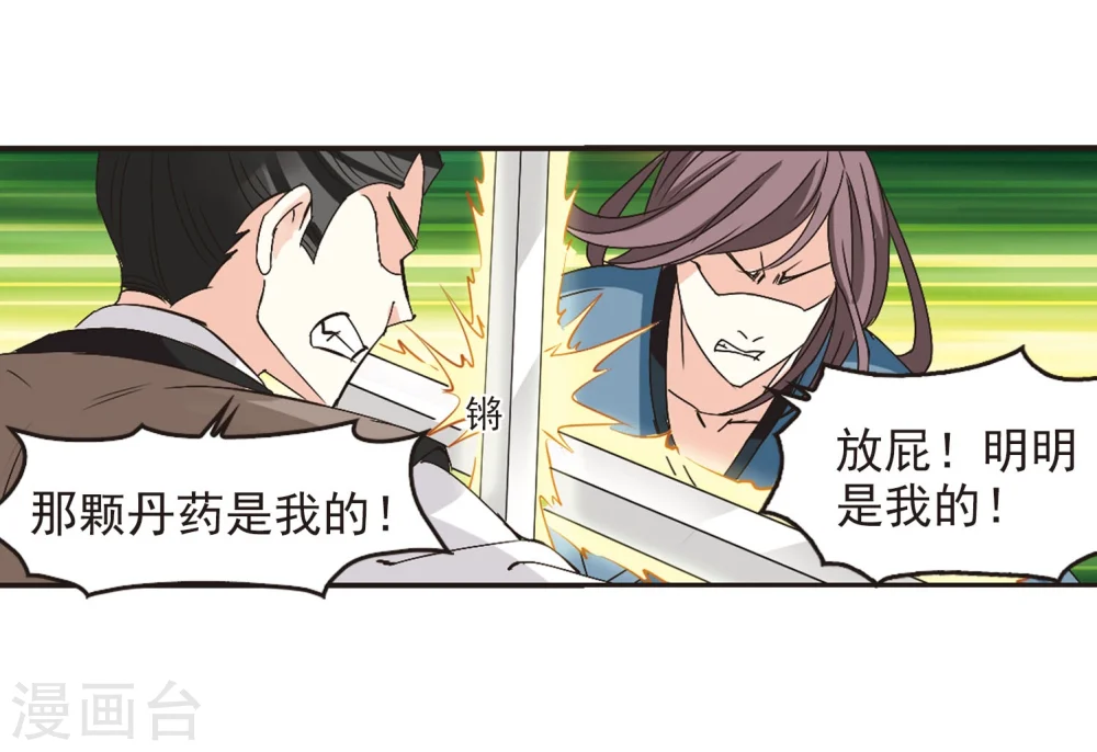 第209话 丹池混战327