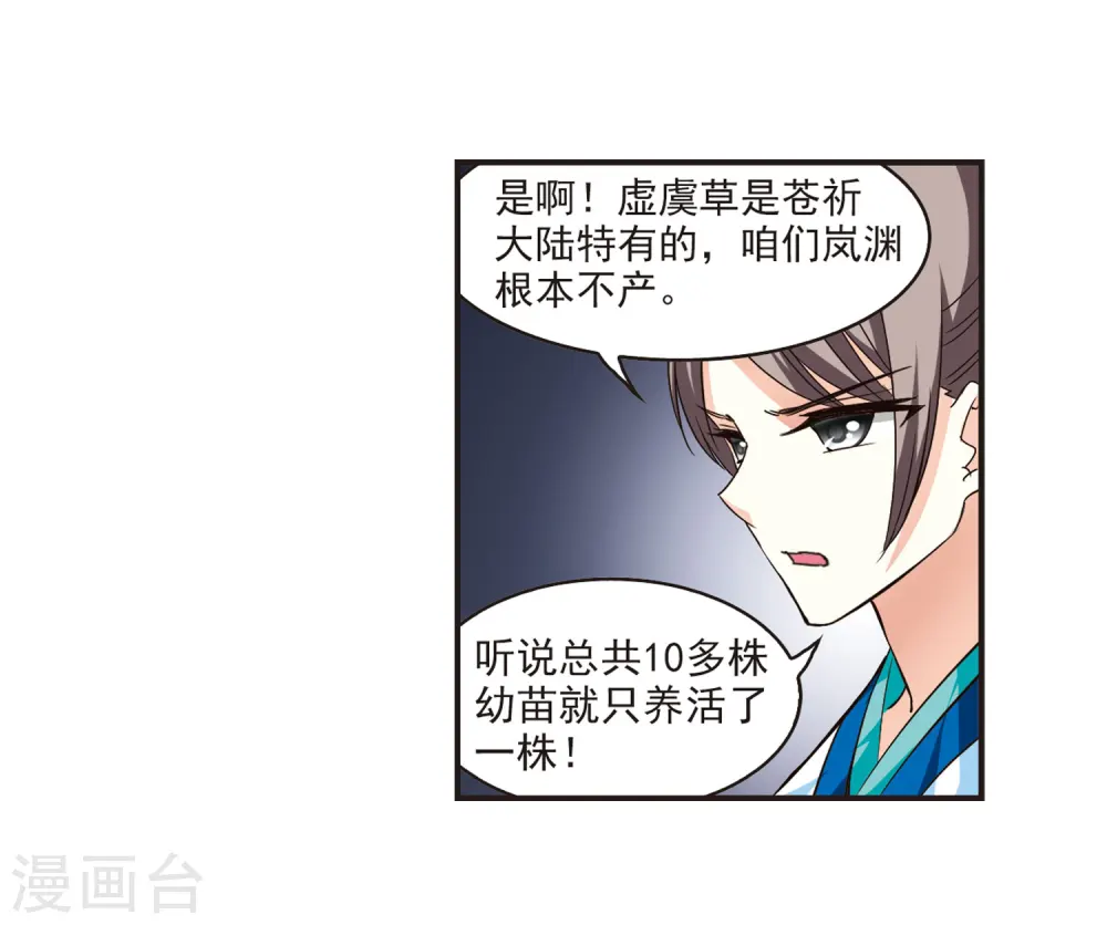 第70话 计闯药园113