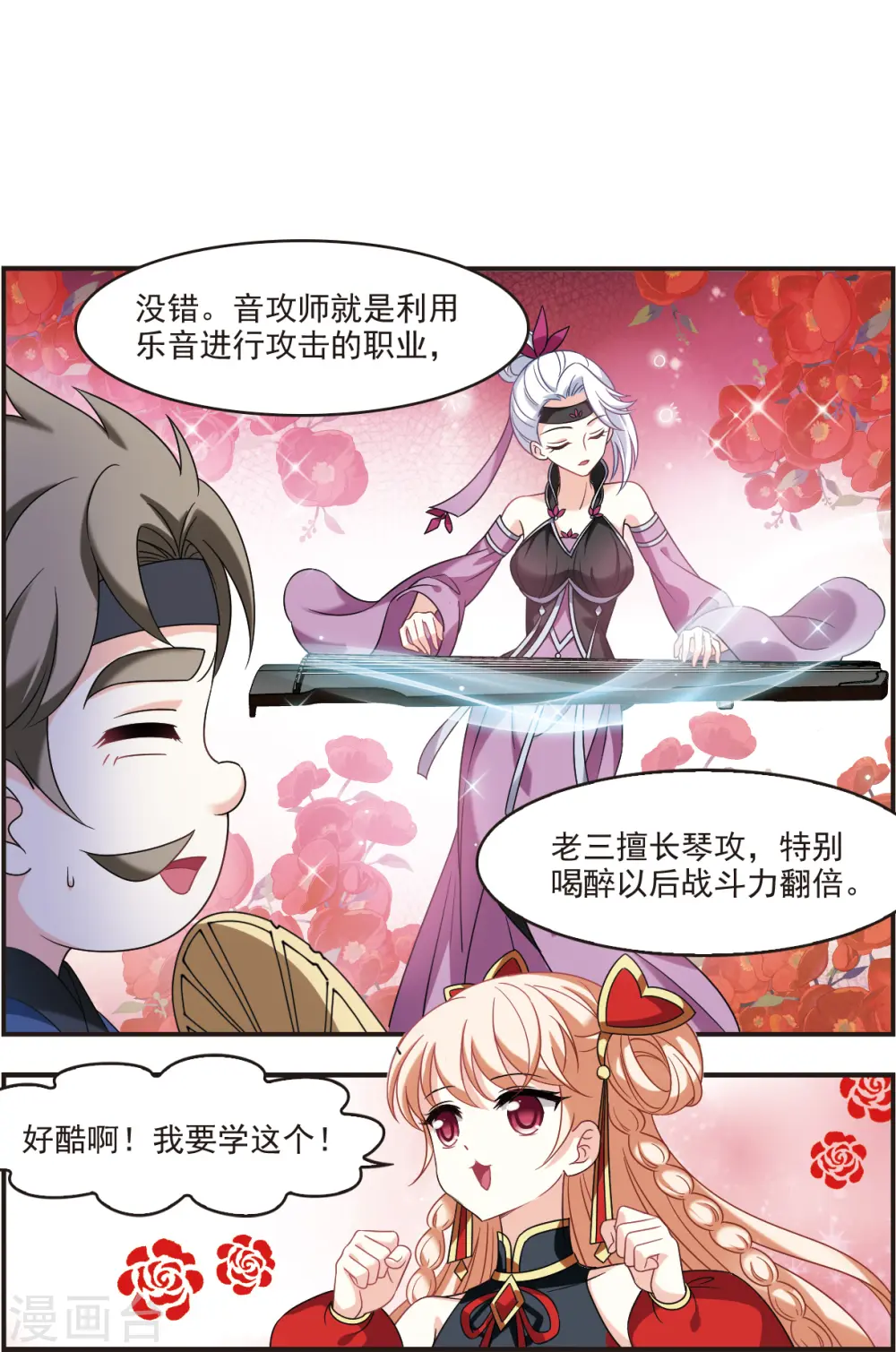 第2季123话 音攻师313