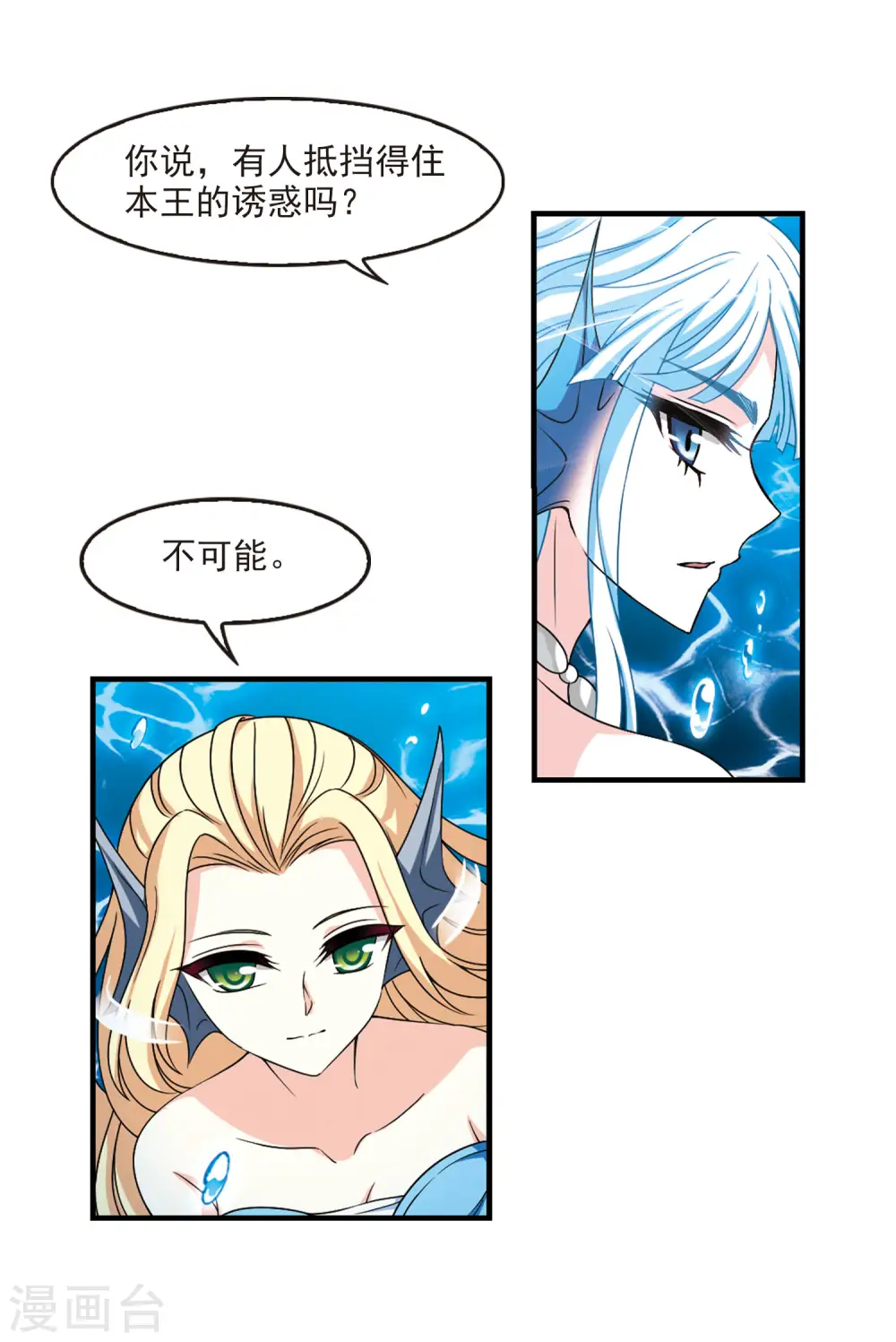第2季83话 鲛人王的请求211