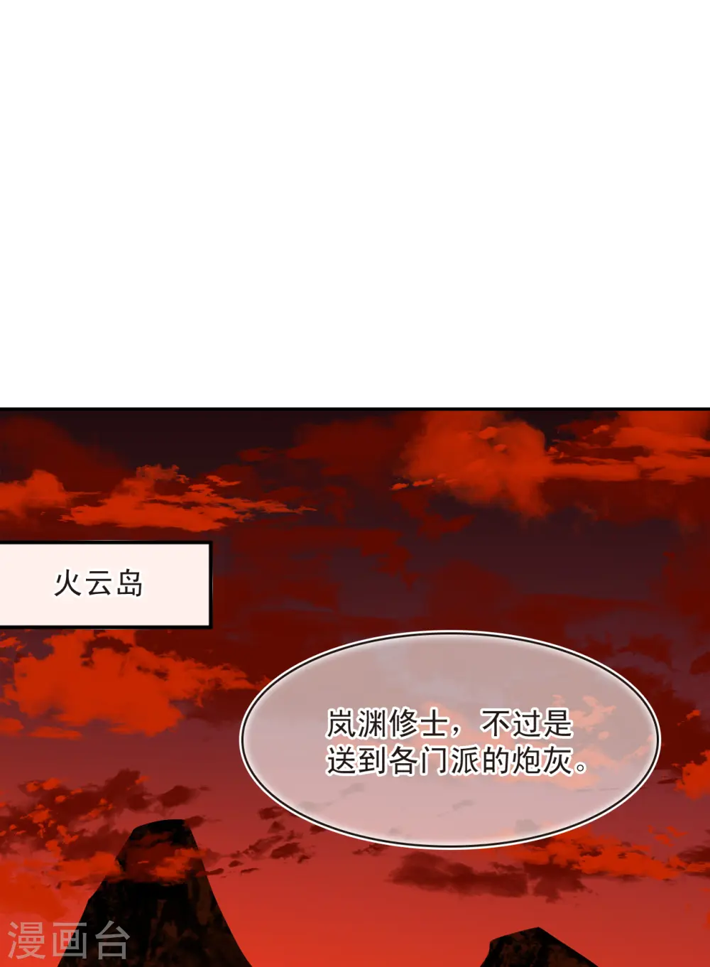 第2季135话 火云岛118