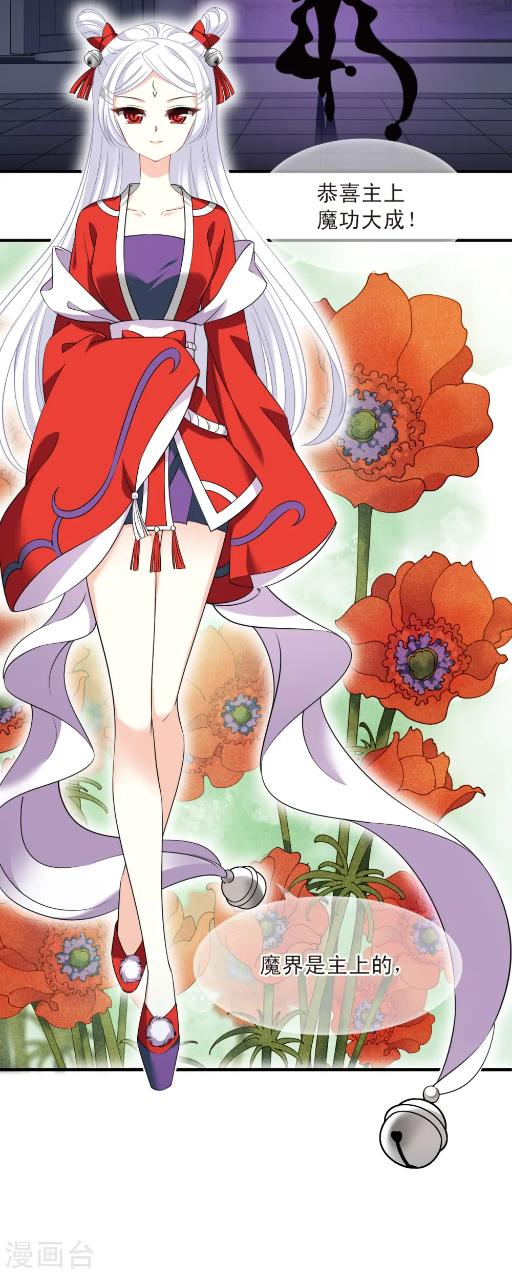第2季186话 魔界之变116