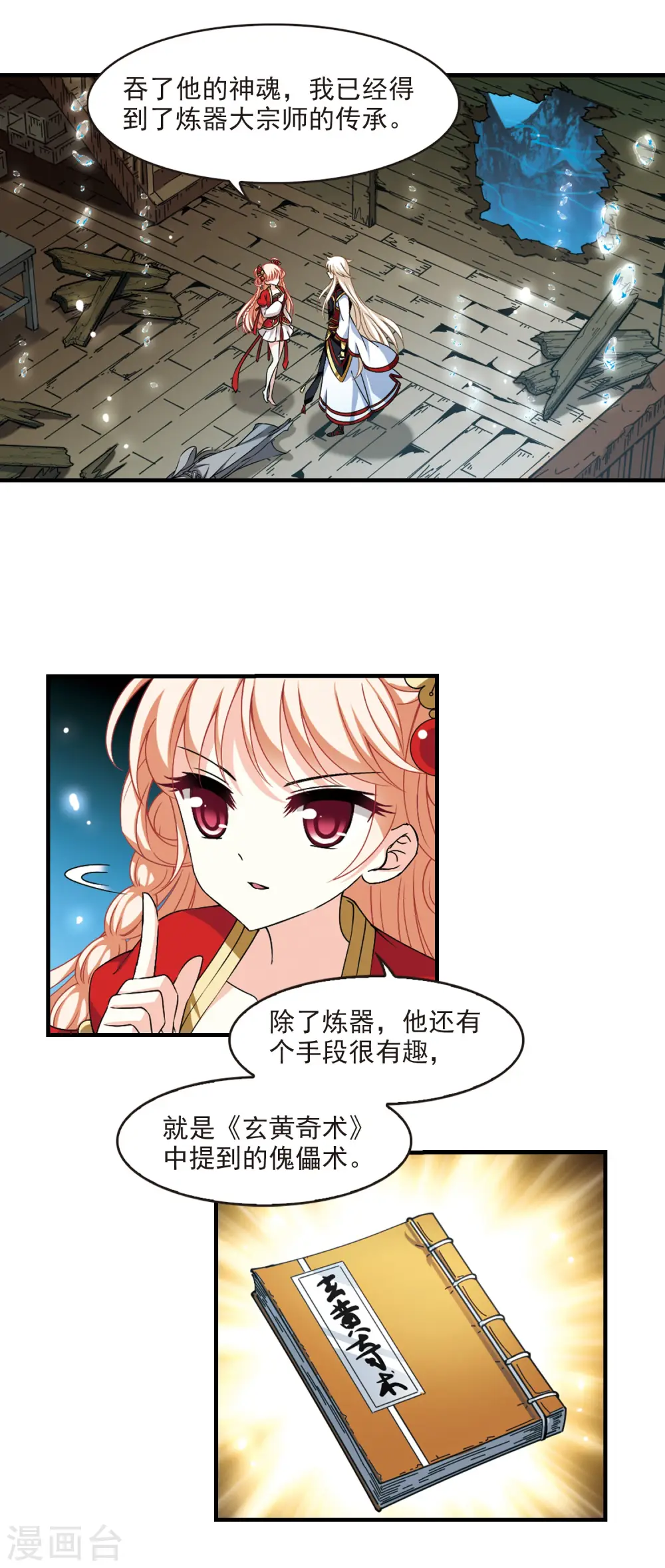 第2季88话 傀儡术12