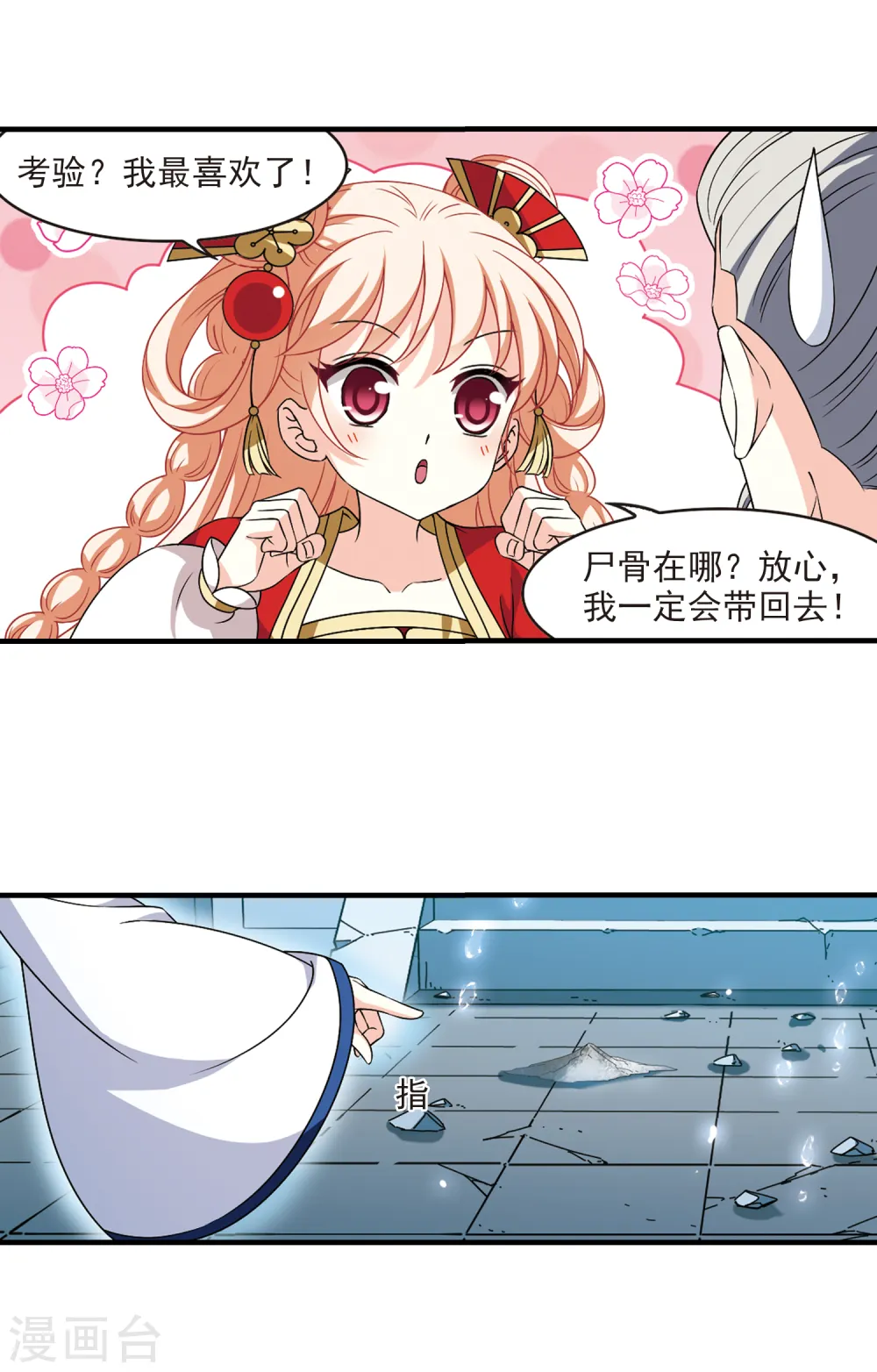 第2季96话 阵法师的遗愿33