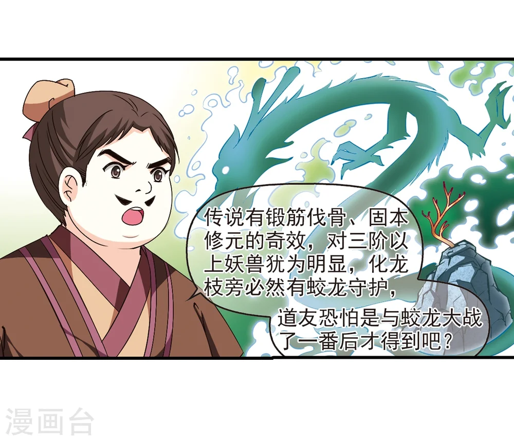 第165话 琅琊丹会2-113